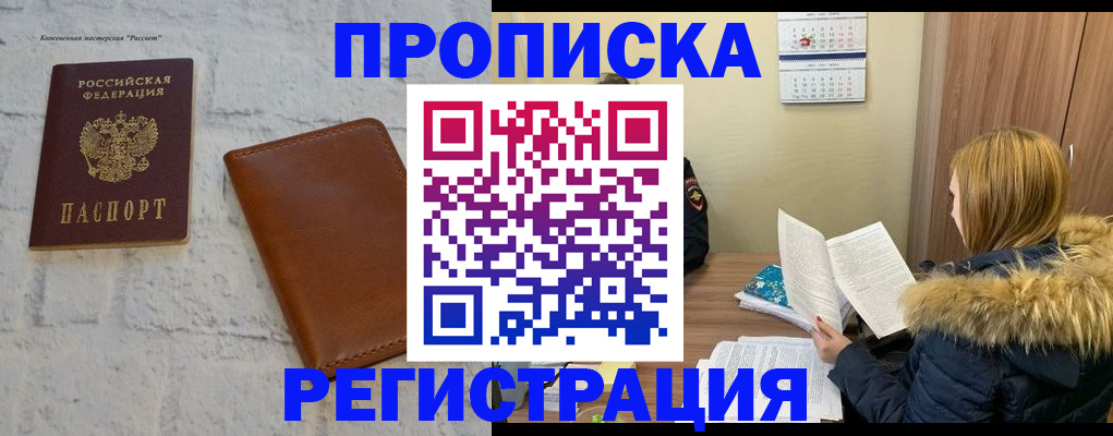 прописка штамп в Сыктывкаре