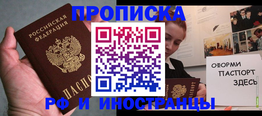 прописка 2025 в Сыктывкаре