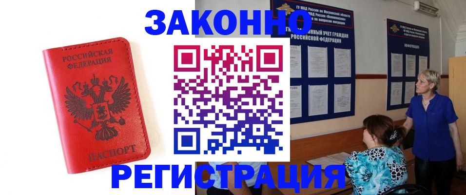 прописка регистрация в Сыктывкаре