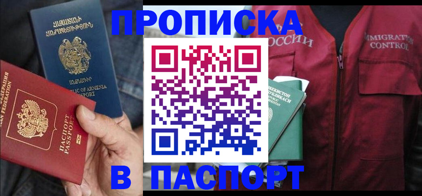 купить прописку в Сыктывкаре